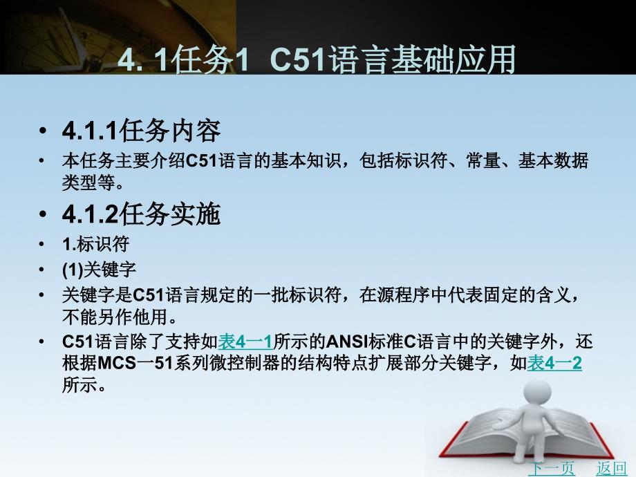 微控制器技术与应用教学课件作者魏晓艳4_第2页