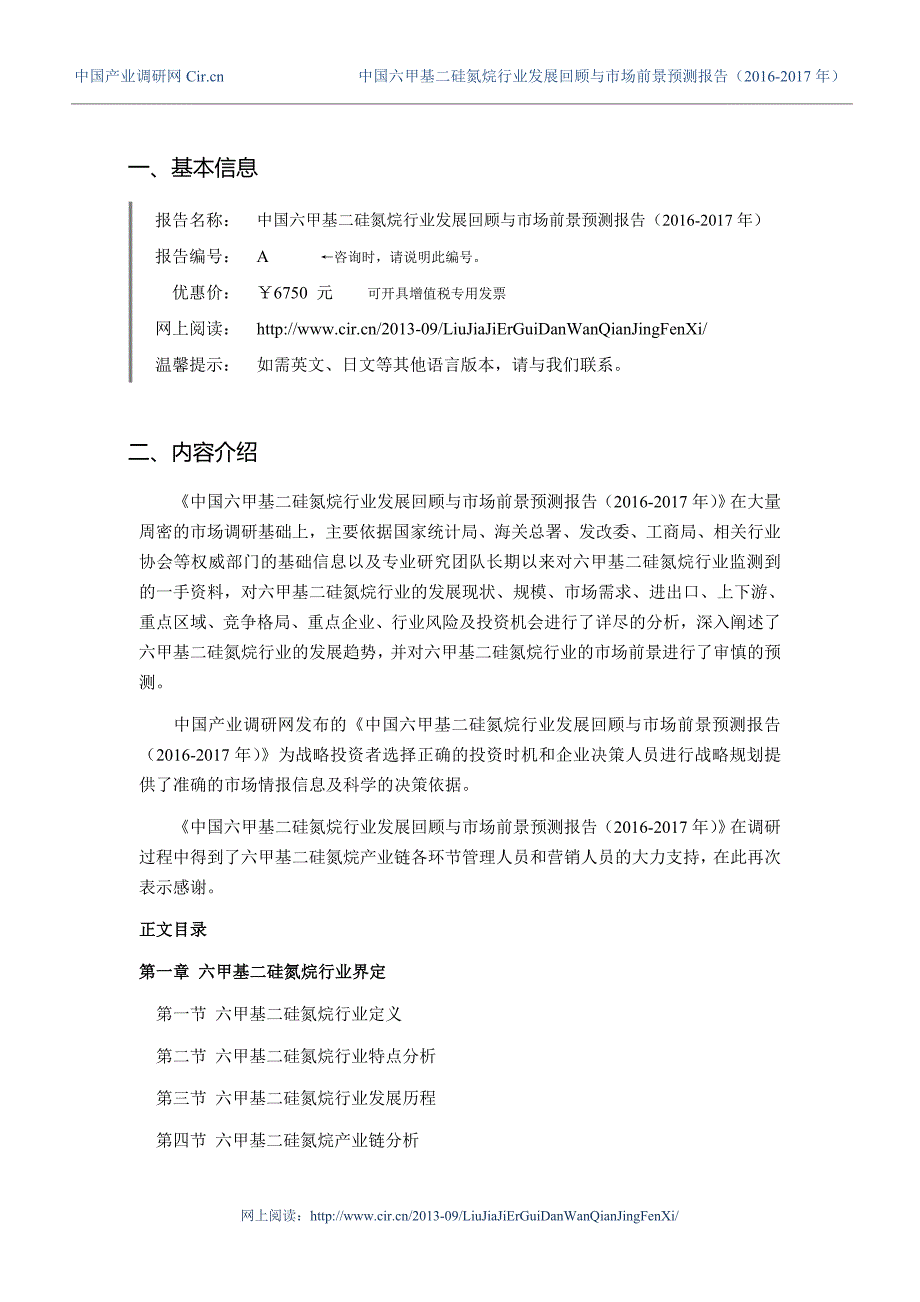 2016年六甲基二硅氮烷行业现状及发展趋势分析_第3页