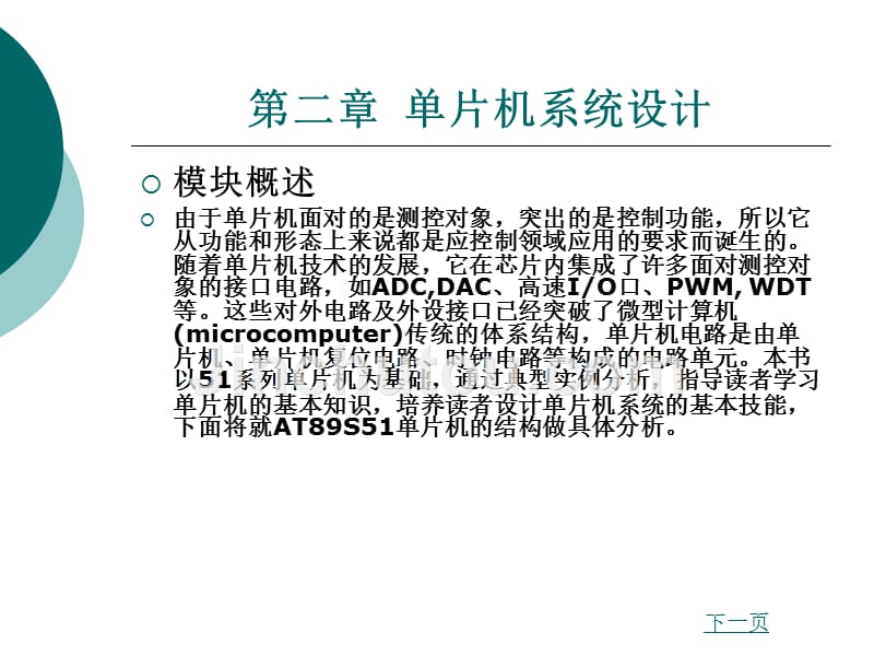 单片机原理及应用教学课件作者刘扬第二章_第1页