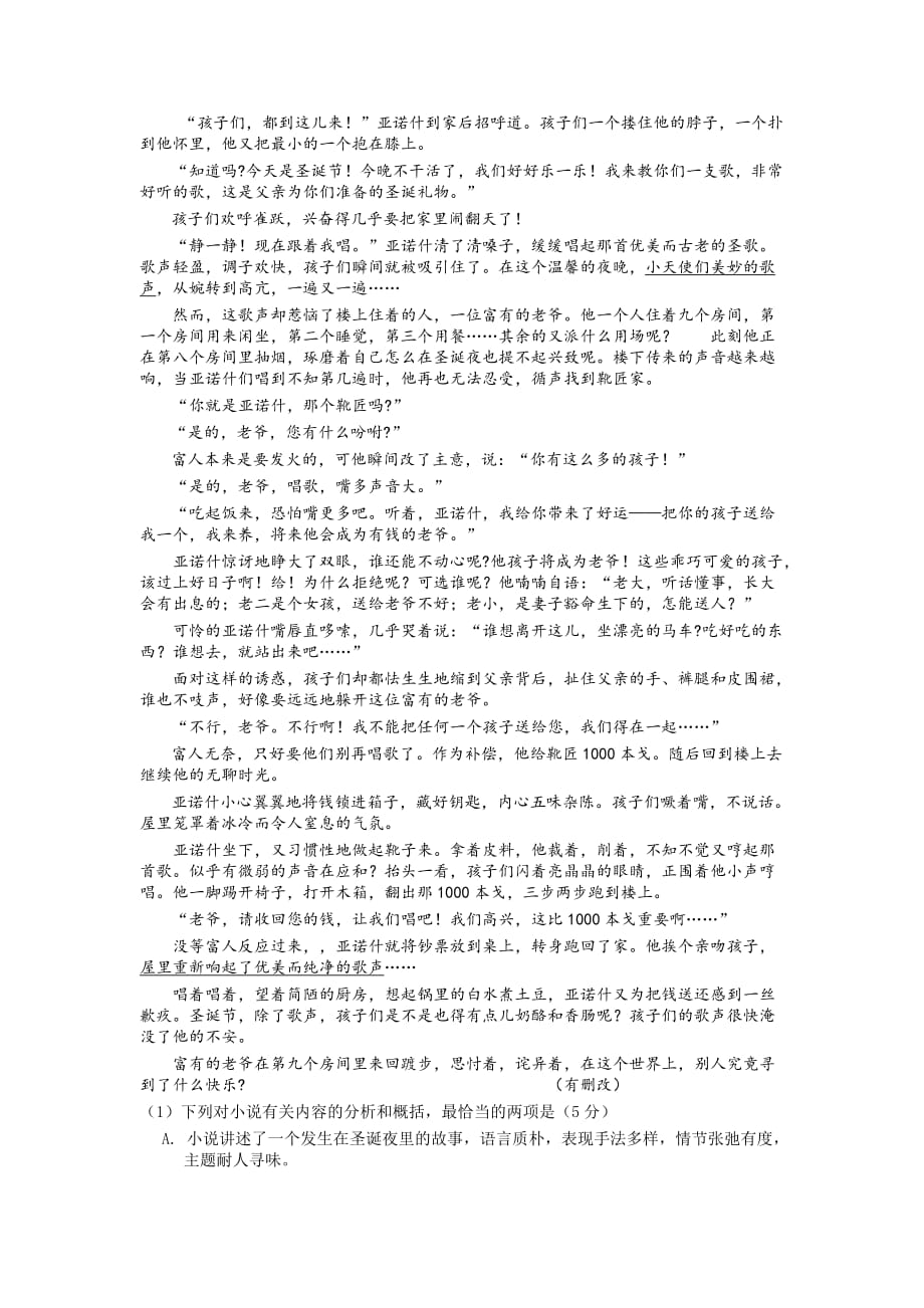 2013年高考试题及答案辽宁卷语文_第4页