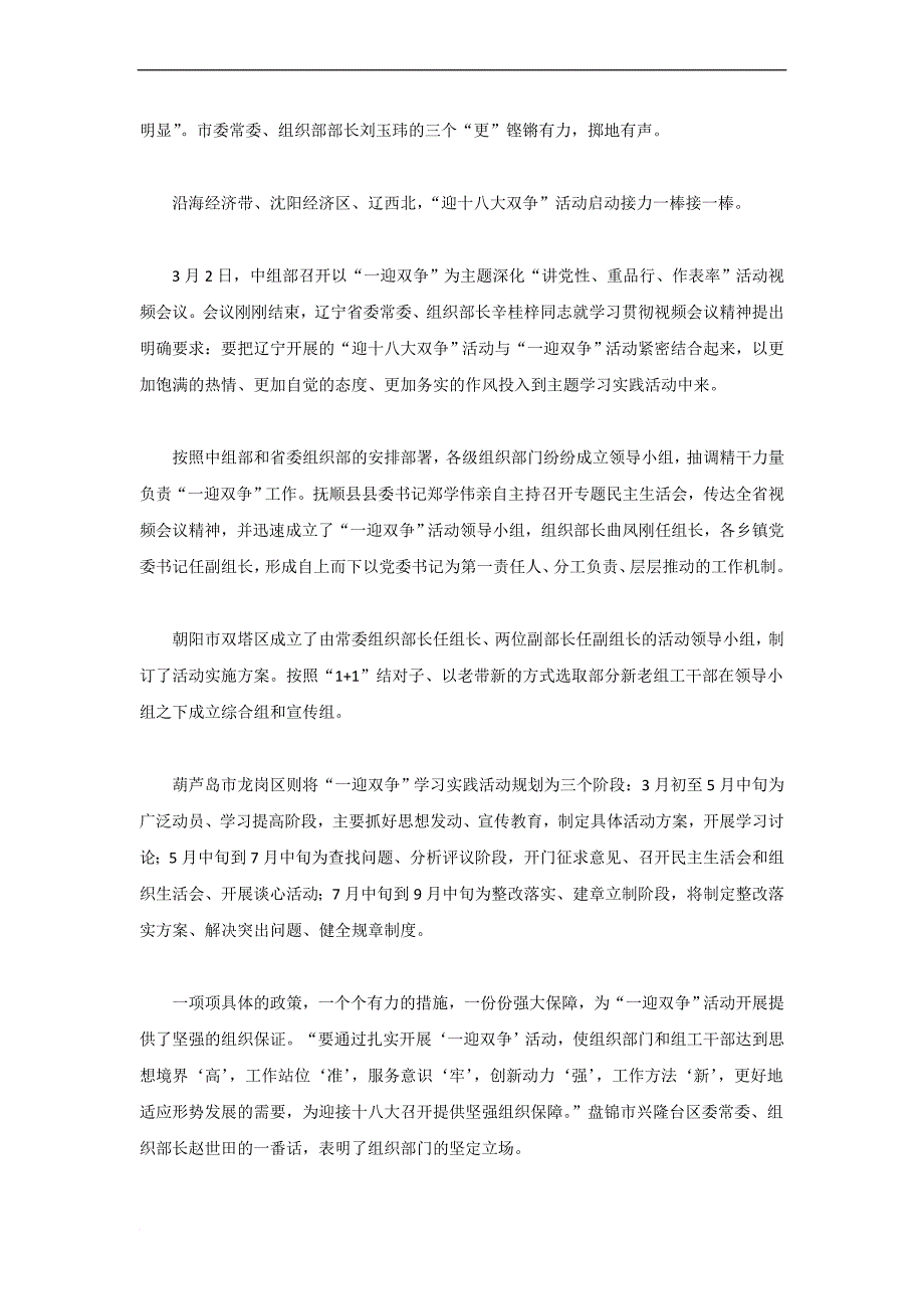 “一迎双争”在辽宁：起步早 基础牢 效果好_第4页