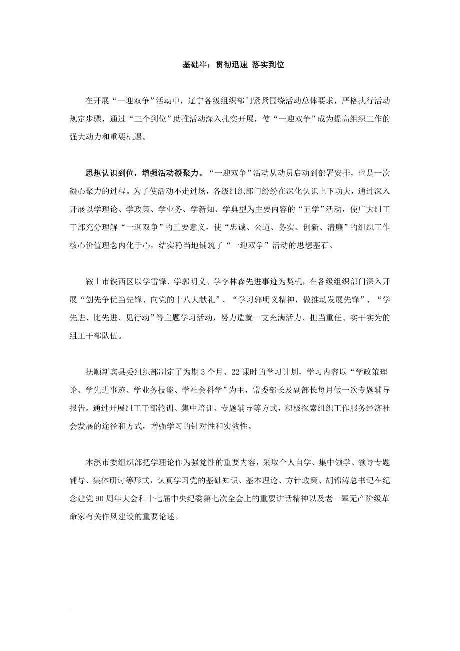 “一迎双争”在辽宁：起步早 基础牢 效果好_第5页