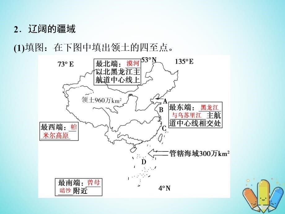 2019版高考地理一轮复习 14.1 中国地理概况鲁教版_第5页