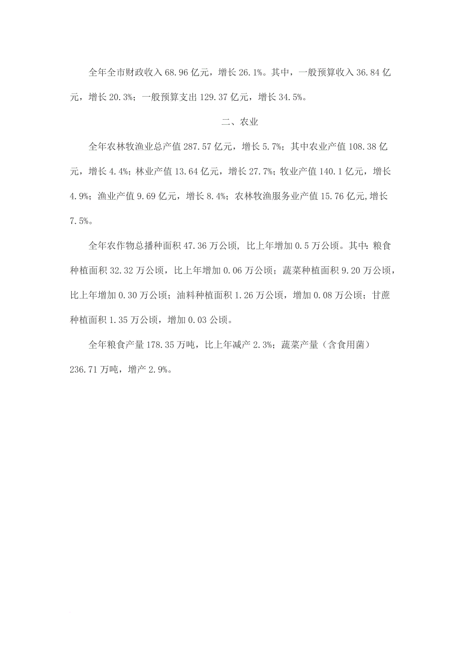 2010年玉林市国民经济和社会发展统计公报_第3页