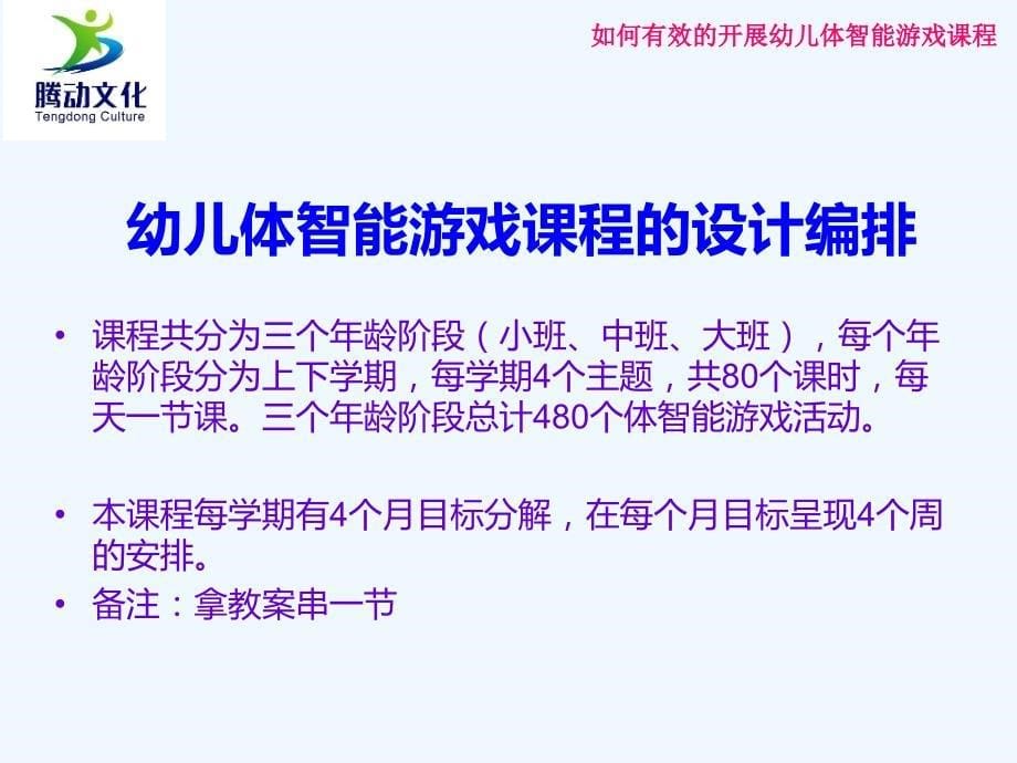 如何开展幼儿体智能游戏培训课件_第5页