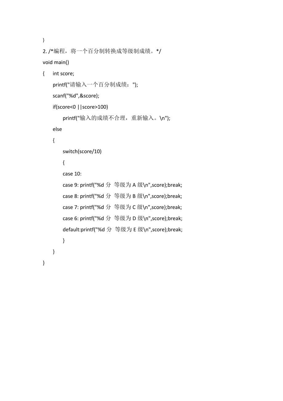 c语言程序设计第2版) 教学课件 作者 梅创社答案 第四章答案_第2页