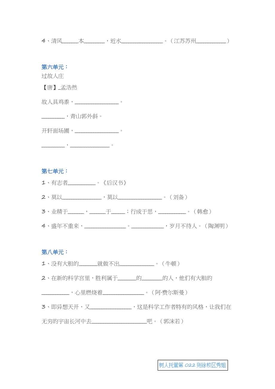 人教版四年级语文上册日积月累测试题.doc_第5页