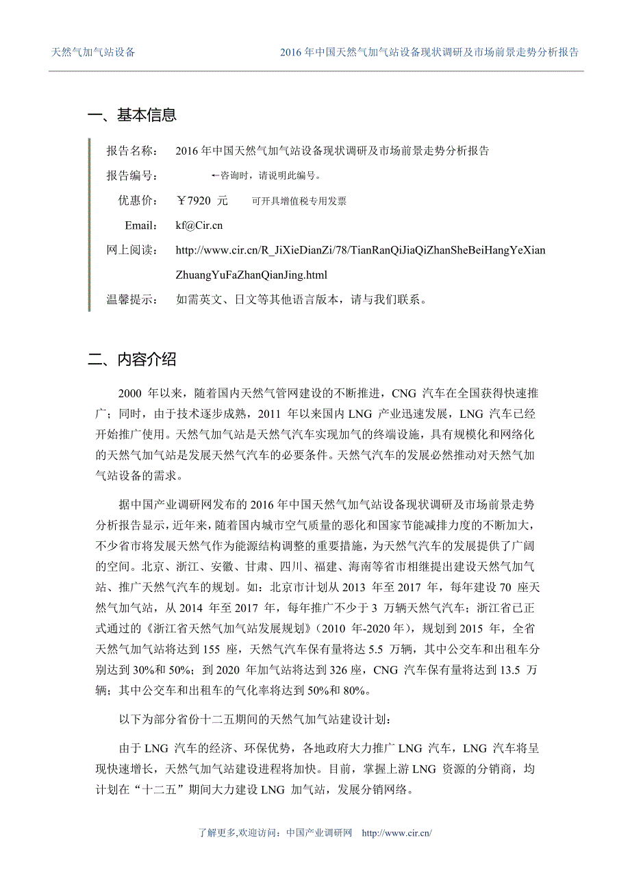 2016年天然气加气站设备行业现状及发展趋势分析_第3页