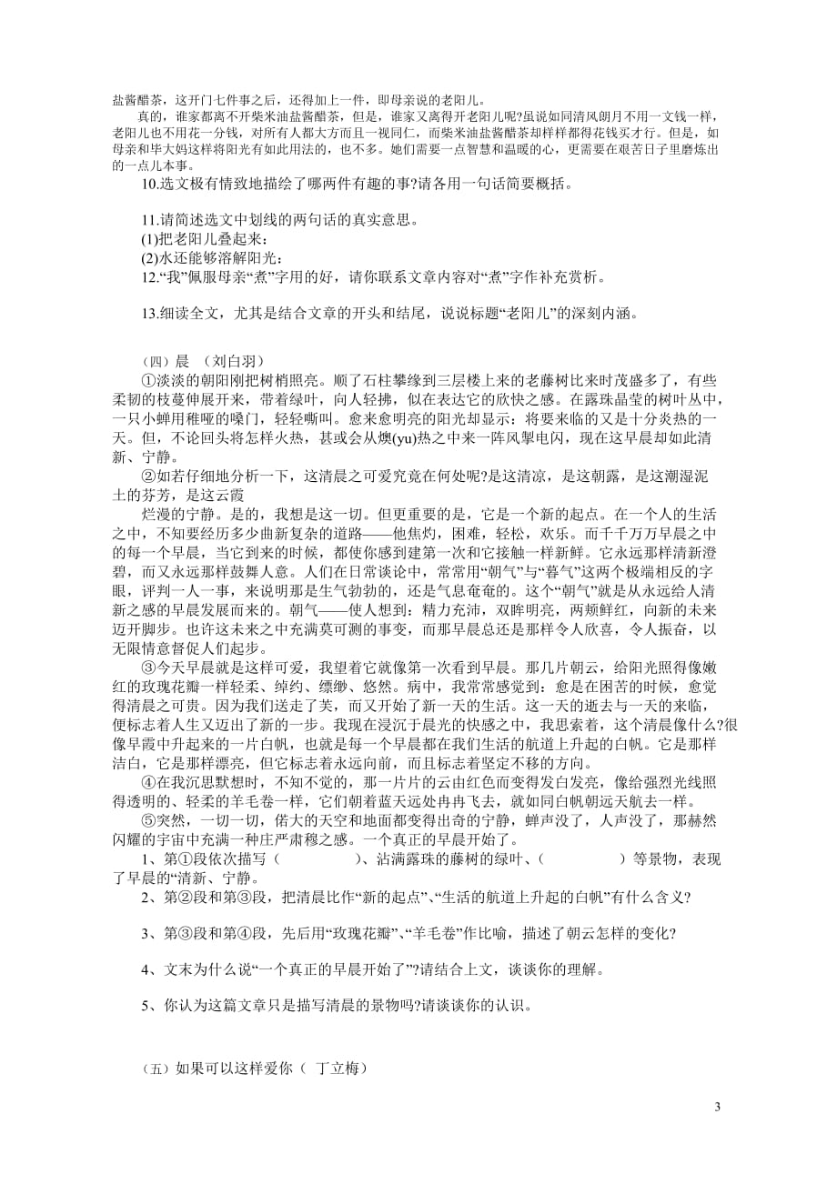 人教版八年级语文下课外阅读训练.doc_第3页