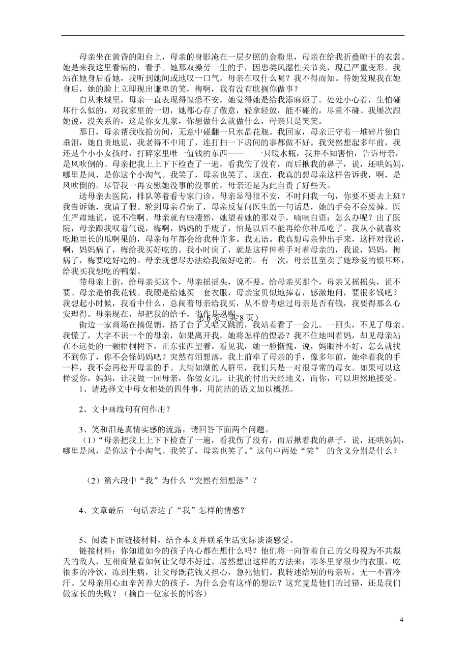 人教版八年级语文下课外阅读训练.doc_第4页