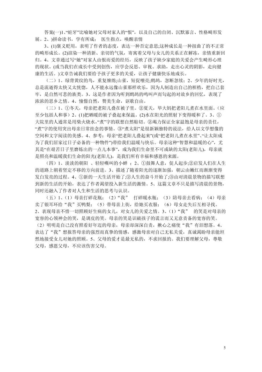 人教版八年级语文下课外阅读训练.doc_第5页