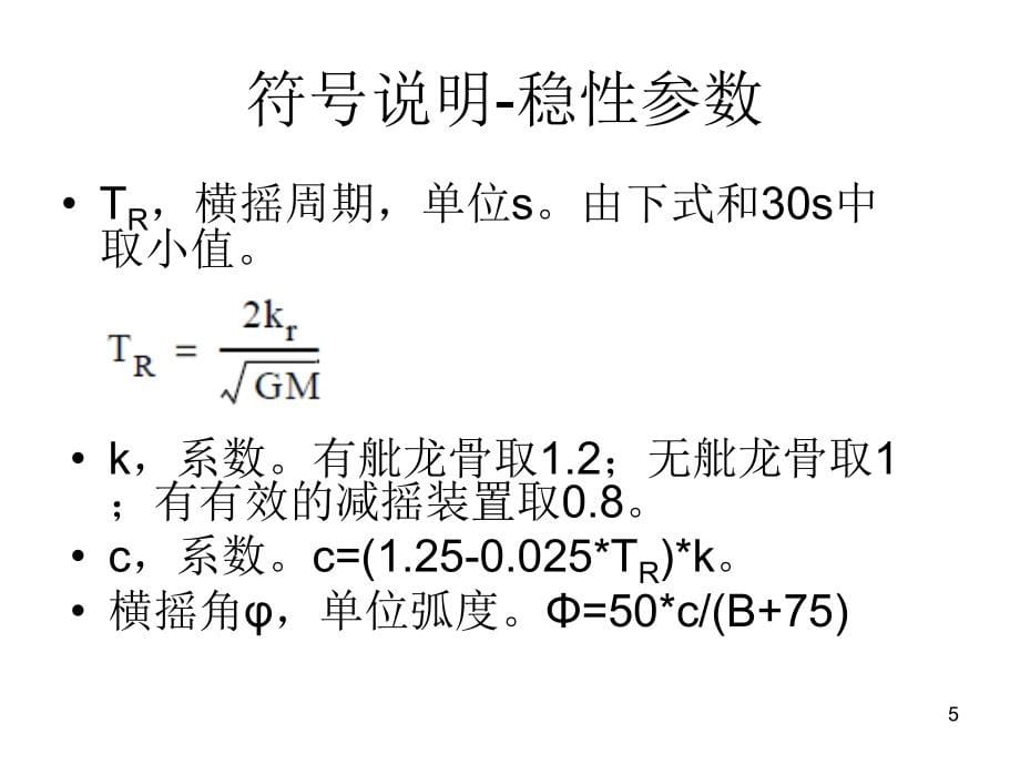 主船体结构初算船dnv课件_第5页