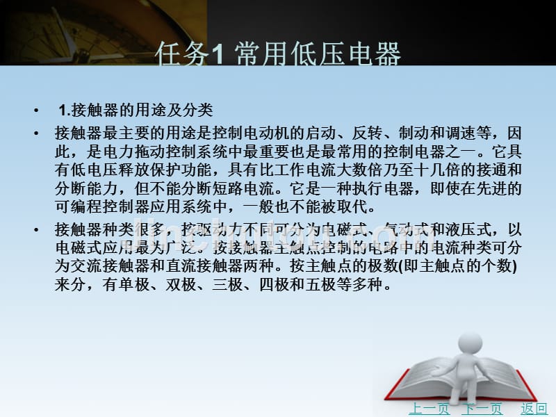 plc控制及应用教学课件作者郑传琴项目一_第3页