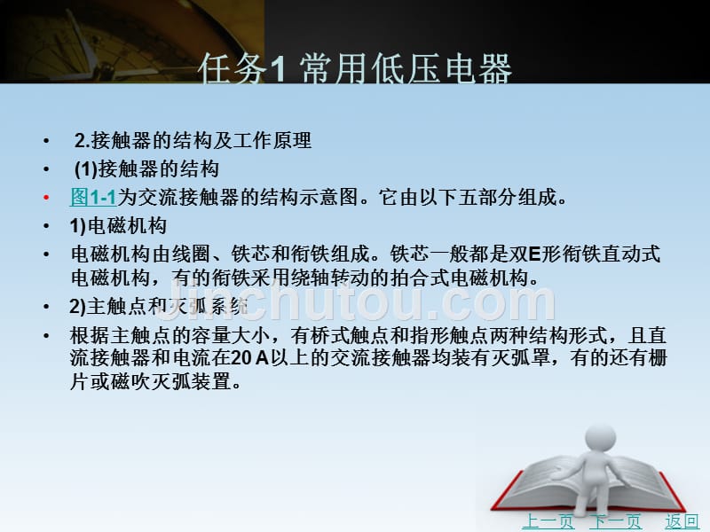 plc控制及应用教学课件作者郑传琴项目一_第4页