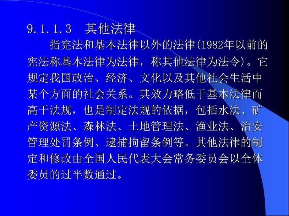 水资源保护有关法规介绍资料_第5页