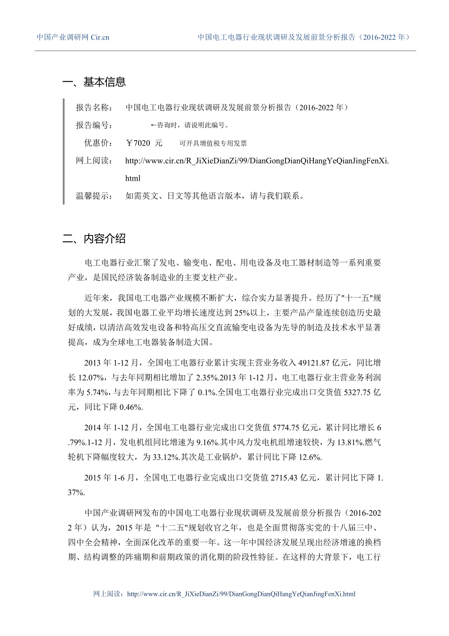 2016年电工电器市场现状与发展趋势预测_第3页