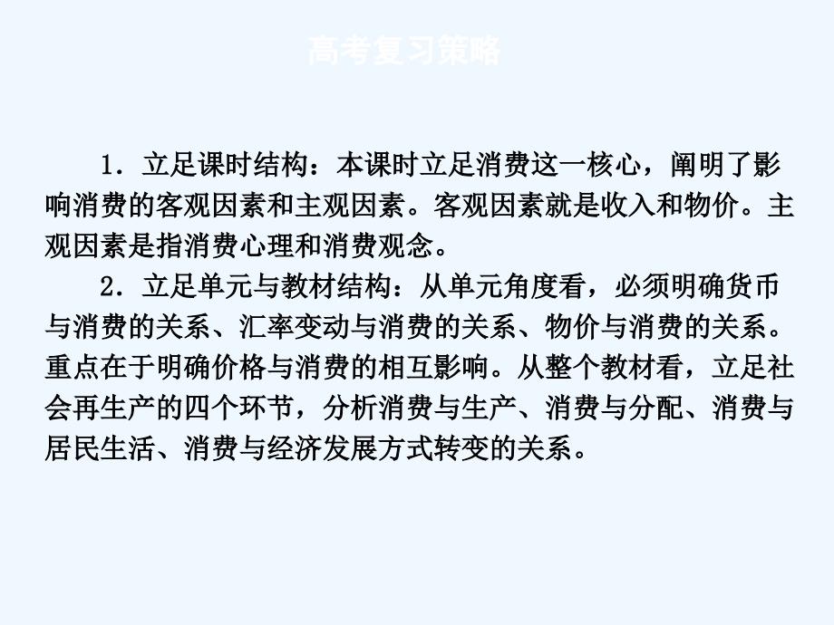 届高三政治一轮复习经济生活第三课多彩的消费-最新复习课件_第3页