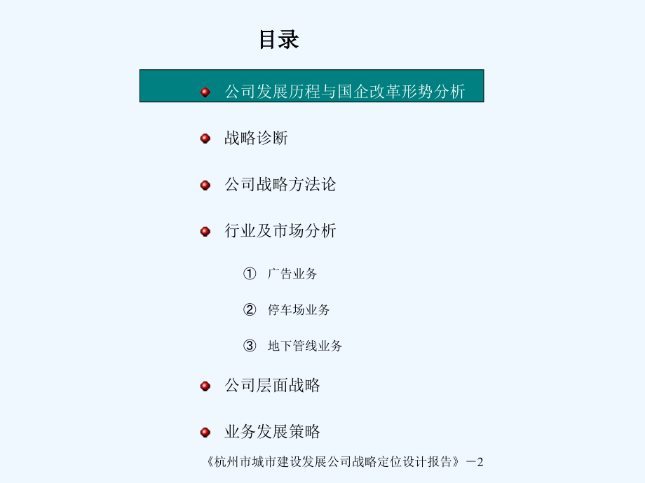 xx城建发展公司战略定位设计研究报告_第3页