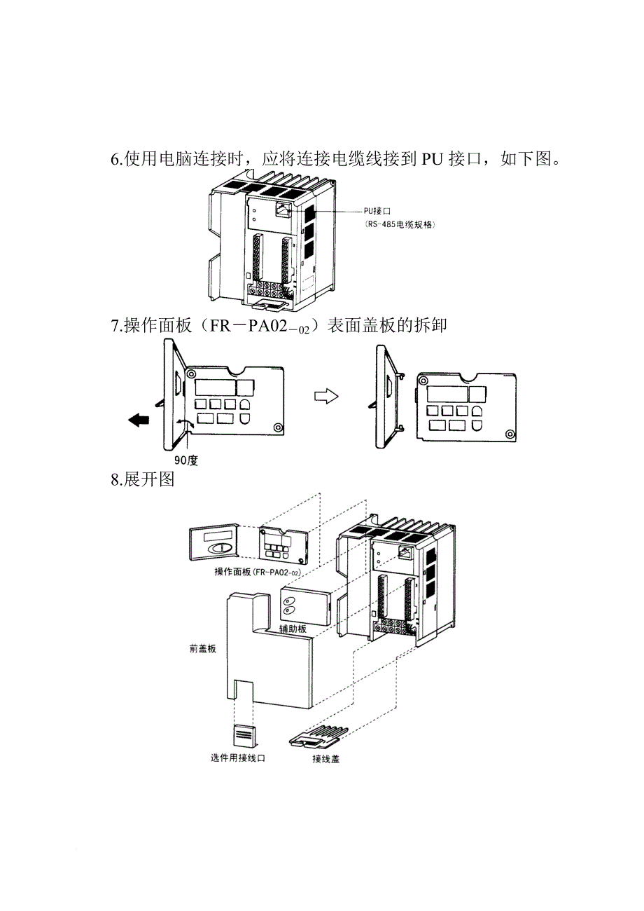 《变频器》教案_第4页