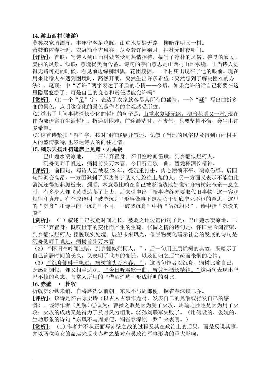 人教版初中语文古诗词赏析总复习.doc_第5页