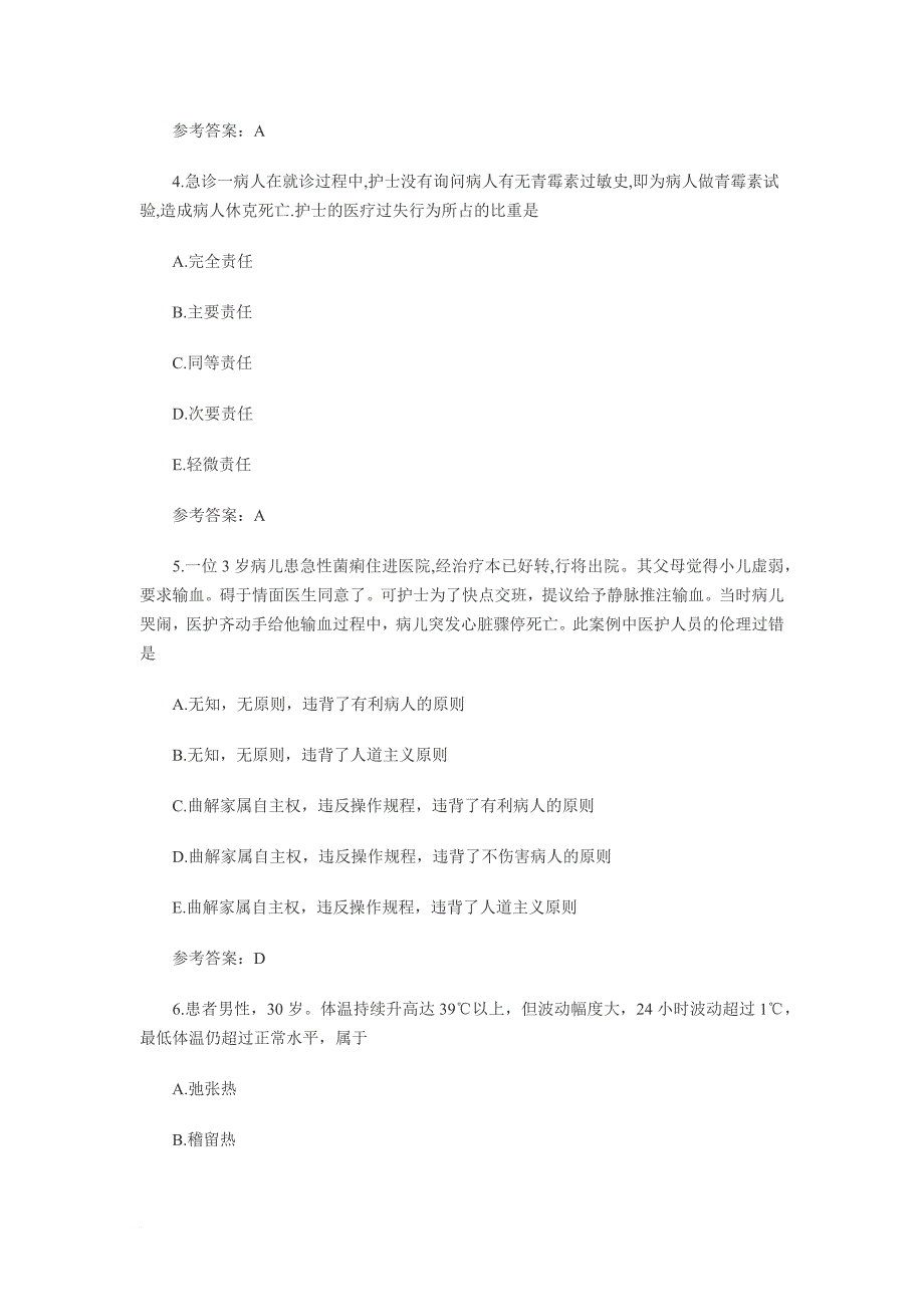 2013年护士资格证考试专业实务模拟试题(同名28666)_第2页