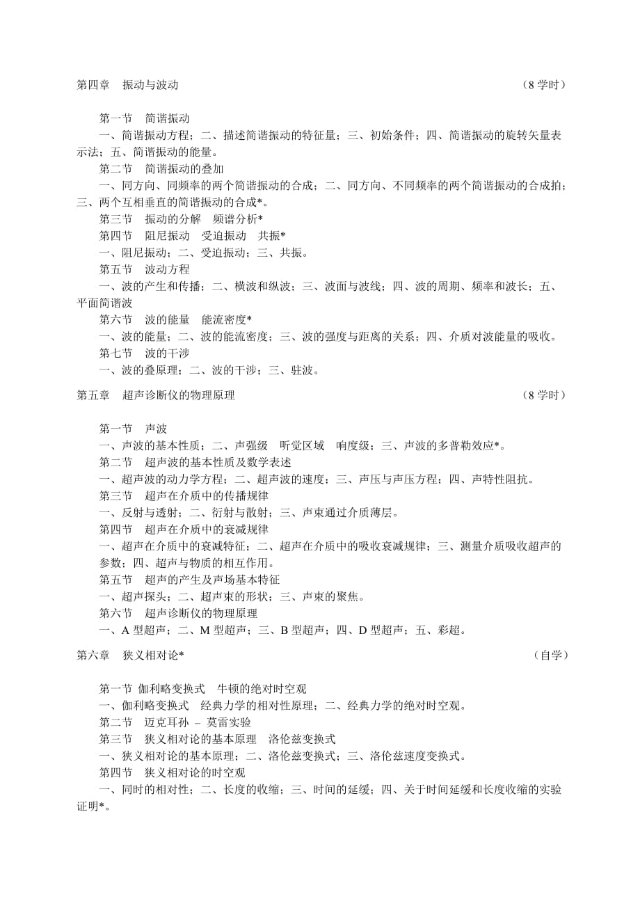 医用物理教学课件_第2页