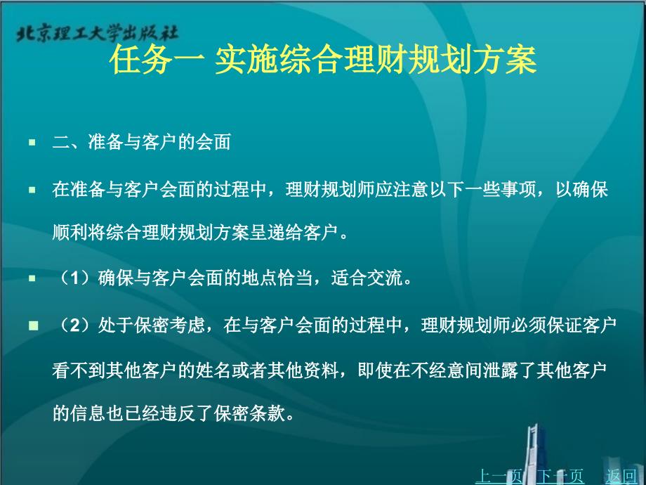 个人理财教学课件作者景海萍项目九_第3页