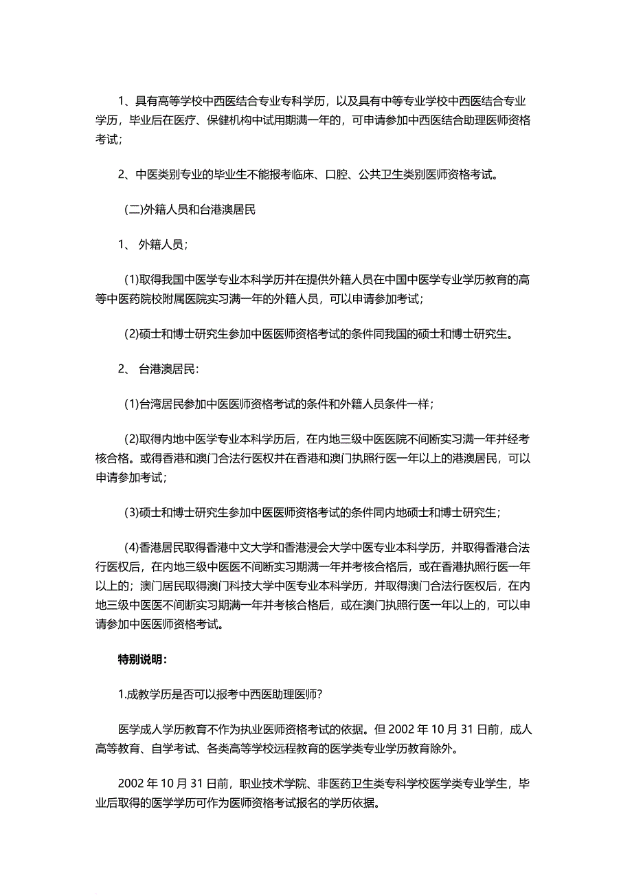 2016年中西医助理医师报考条件 考试题型解析_第2页