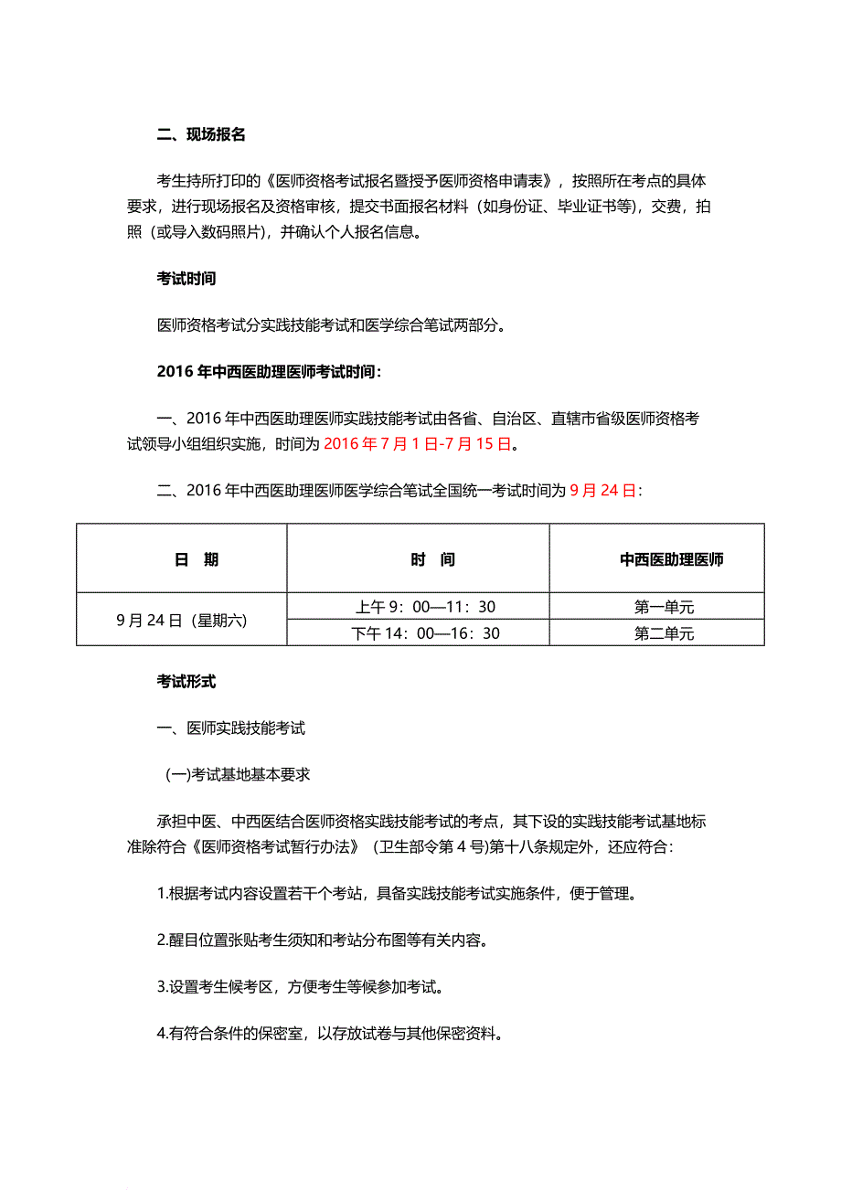 2016年中西医助理医师报考条件 考试题型解析_第4页