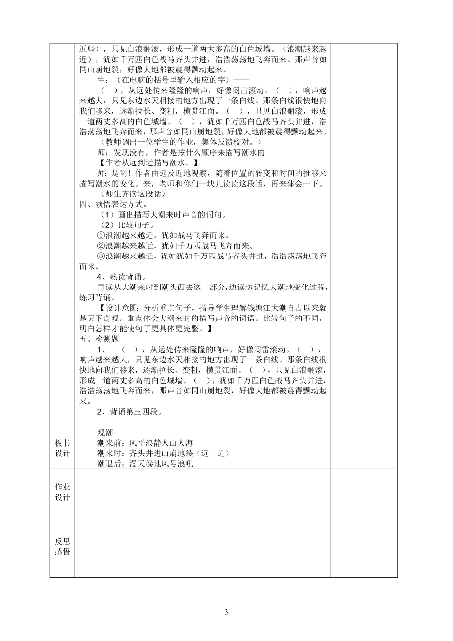 人教版四年级上册语文电子备课教案.doc_第3页