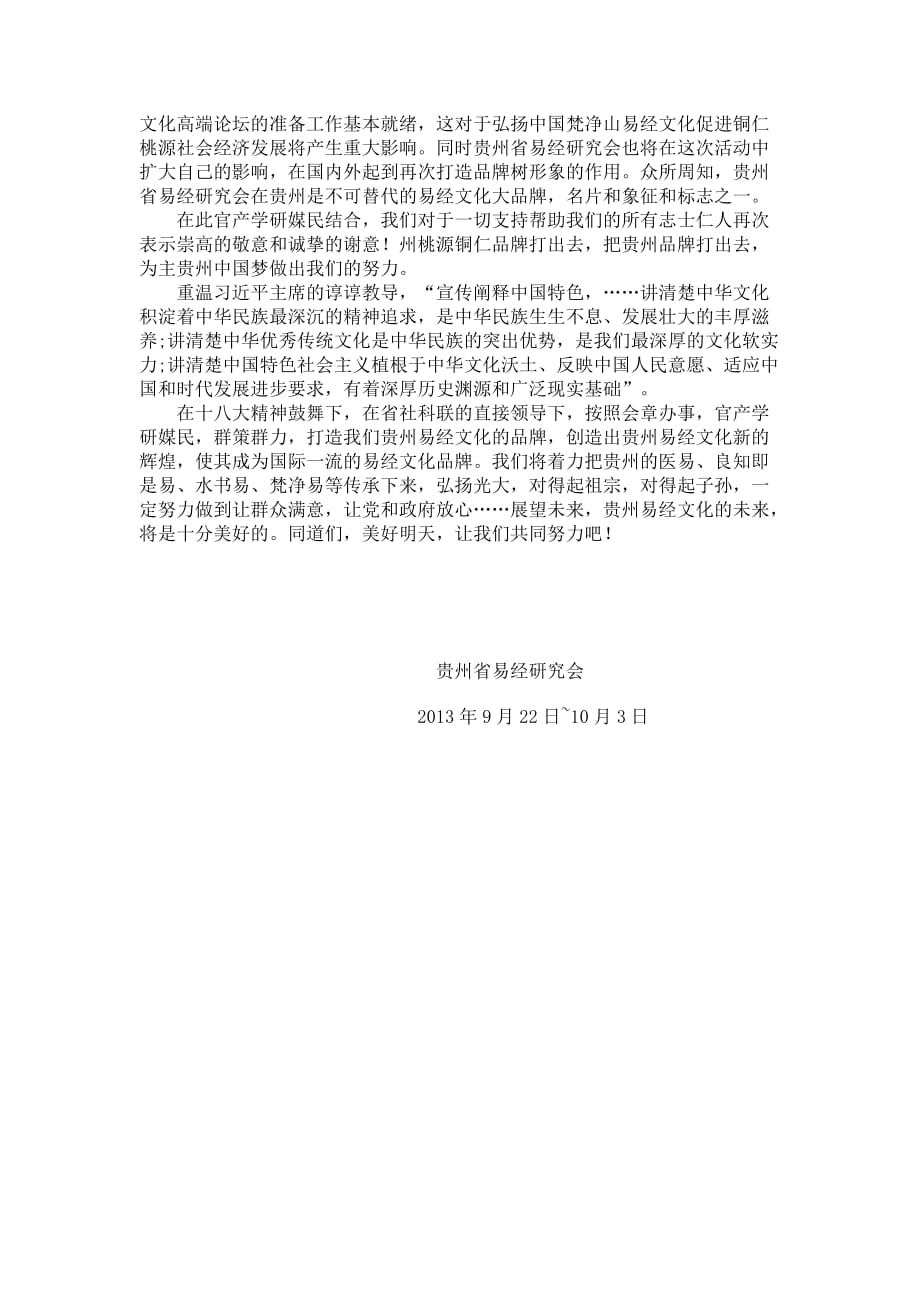 2013年贵州省易经研究会科普宣传周活动总结报告_第3页
