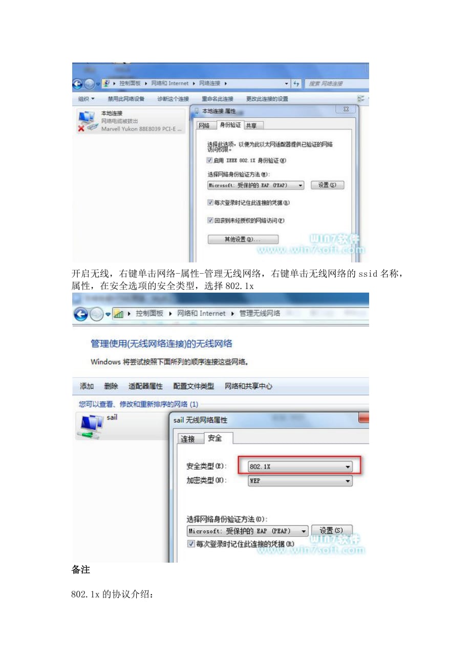 win7关闭身份验证方法_第2页