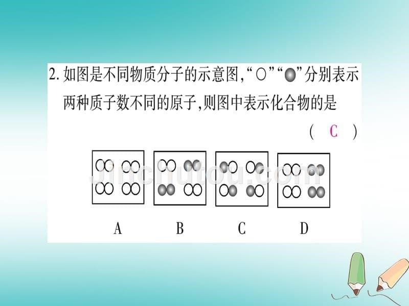 2018年秋九年级化学全册 第5单元 定量研究化学反应 小专题二 微观模型与宏观物质间的联系习题（新版）鲁教版_第5页