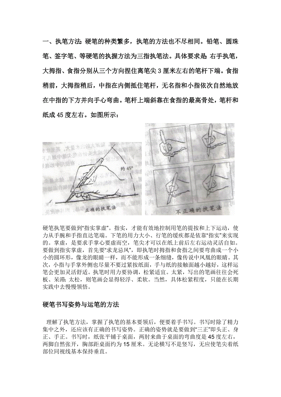 硬笔书法入门常识_第4页