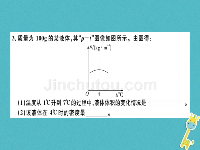 （广东专用）2018年八年级物理上册 第六章 第4节 密度与社会生活8分钟小练习（新版）新人教版_第2页