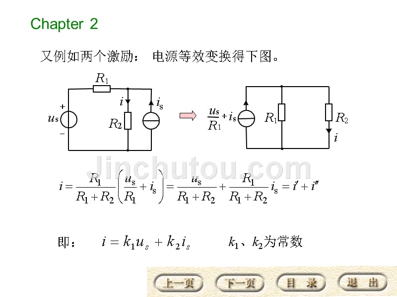 叠加定理课件_第2页