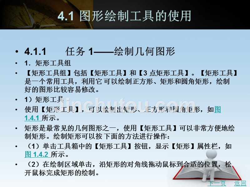 coreldraw中文版基础与实例教程（第2版）教学课件作者潘力第一篇情境教学4_第2页
