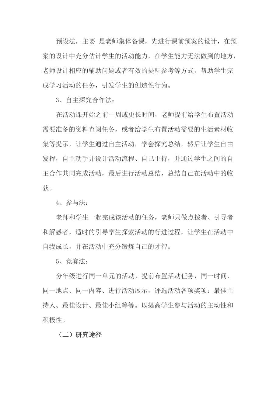 《中学语文综合性学习理论与实践的探究》开题报告书_第5页