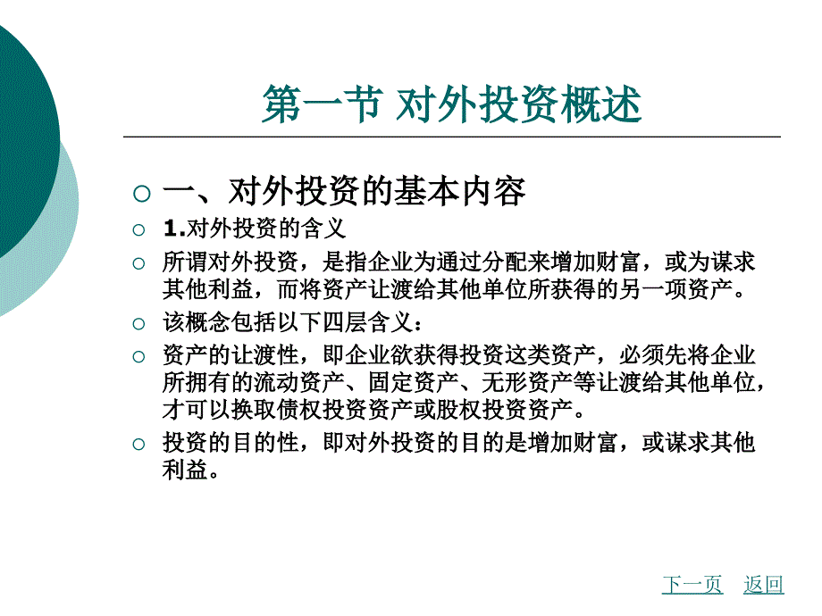 企业财务会计教学课件作者赵俊惠第五章_第2页