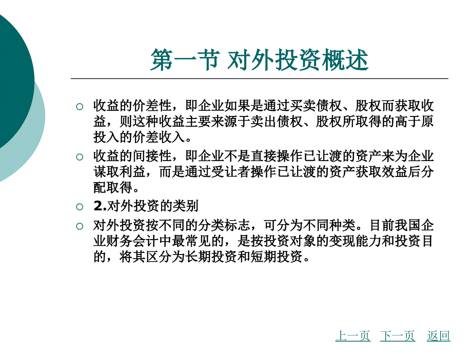 企业财务会计教学课件作者赵俊惠第五章_第3页