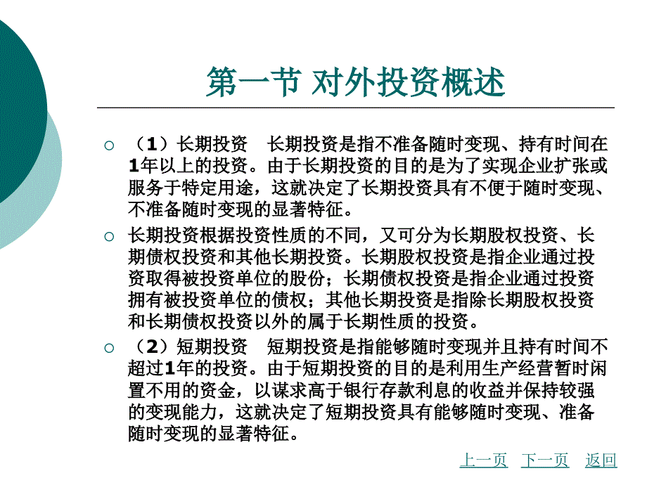 企业财务会计教学课件作者赵俊惠第五章_第4页