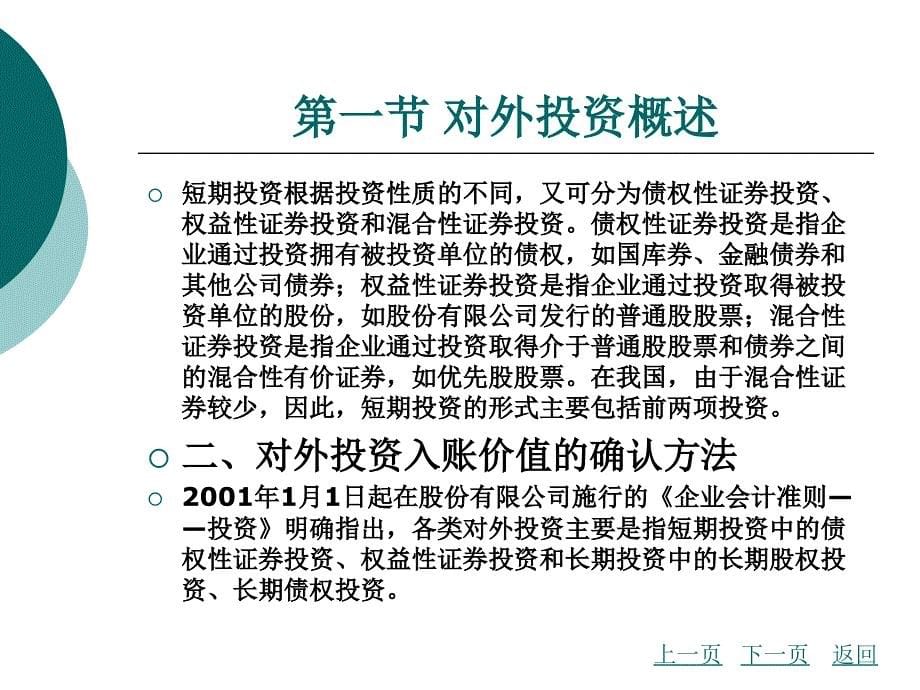 企业财务会计教学课件作者赵俊惠第五章_第5页