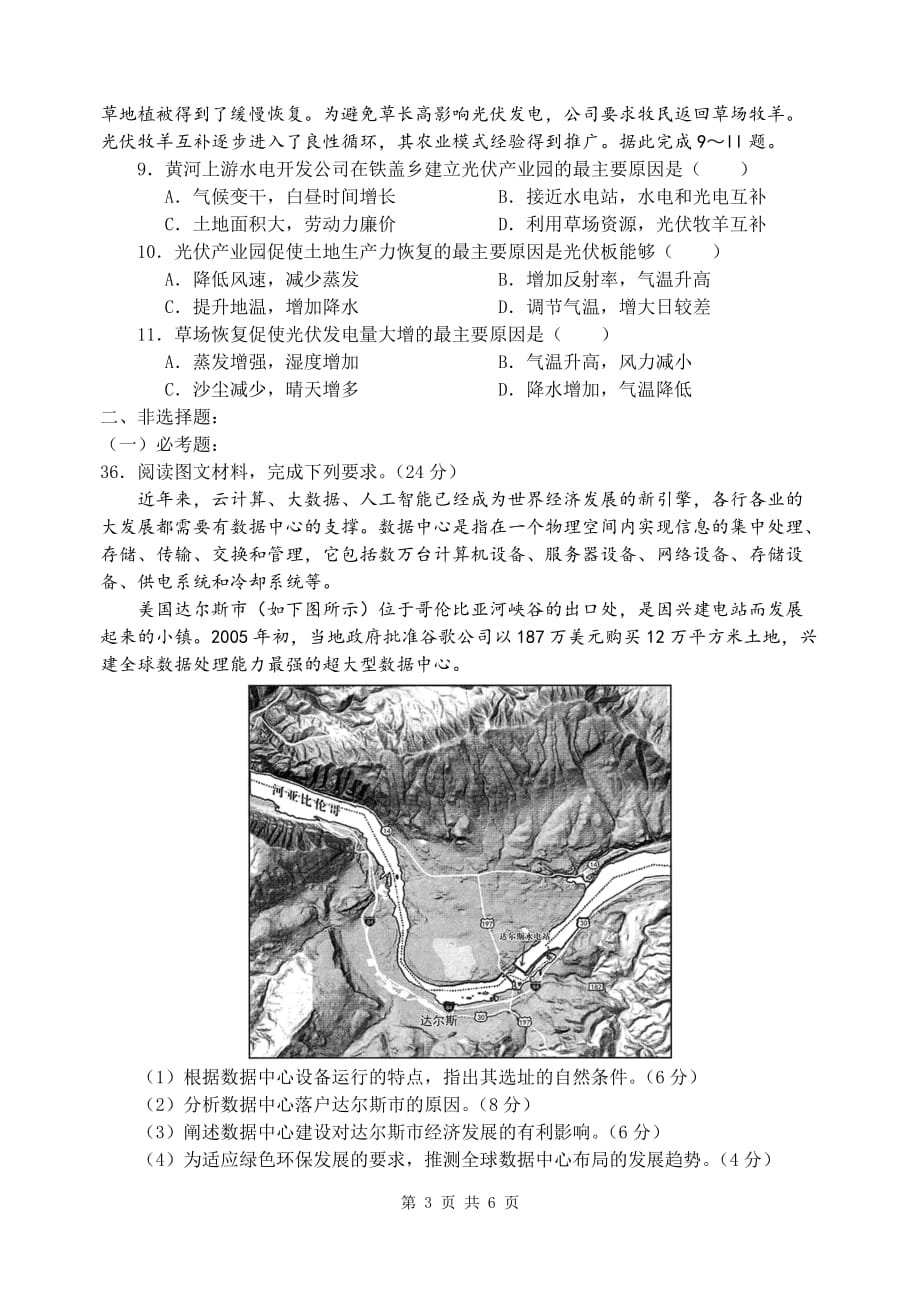 2018广州二模地理试题及答案_第3页