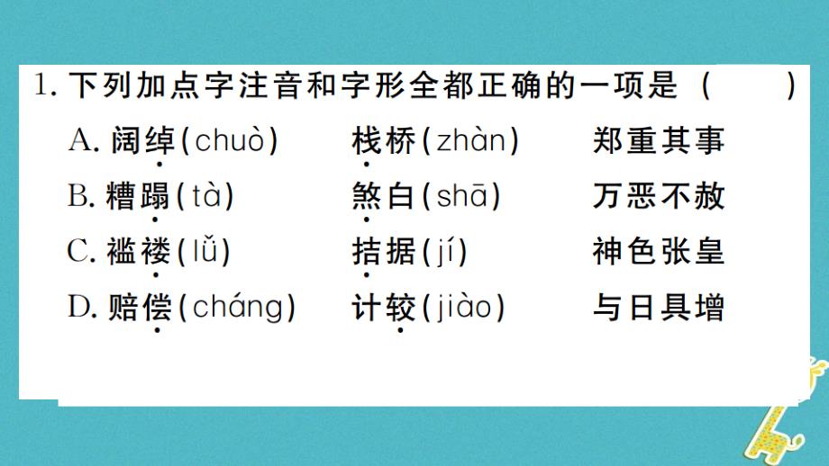 （河南专版）2018九年级语文上册 第四单元 15 我的叔叔于勒新人教版_第2页