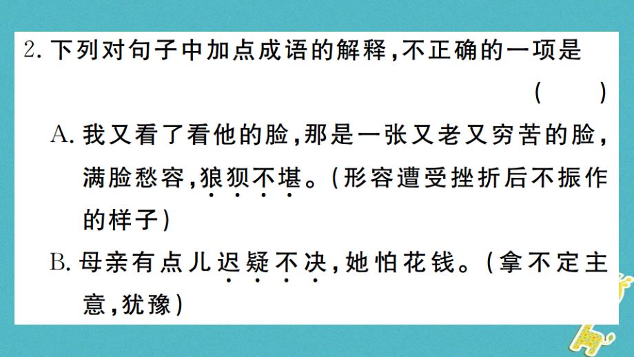 （河南专版）2018九年级语文上册 第四单元 15 我的叔叔于勒新人教版_第3页