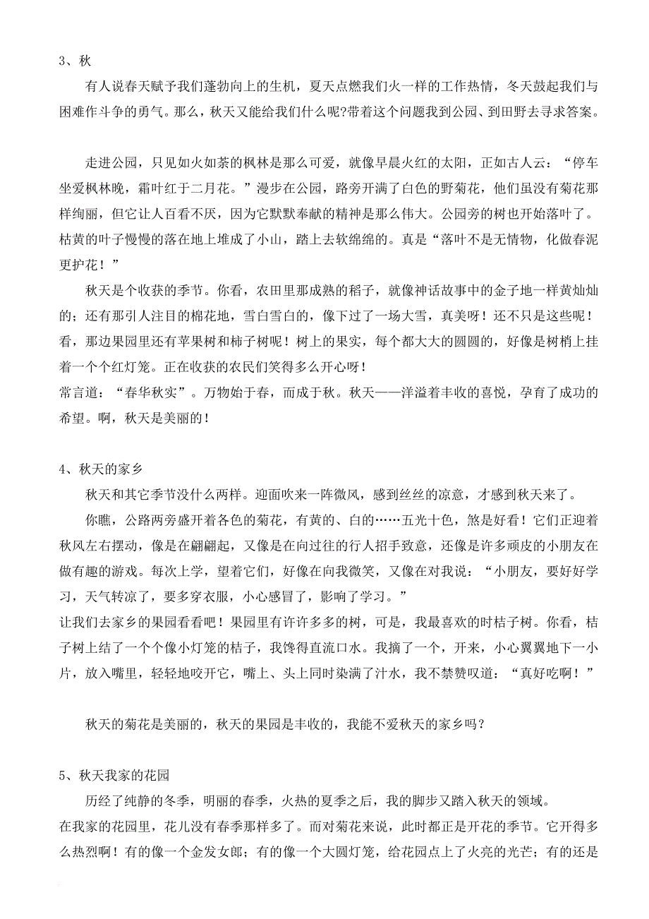 人教版小学三年级上册同步作文辅导.doc_第4页