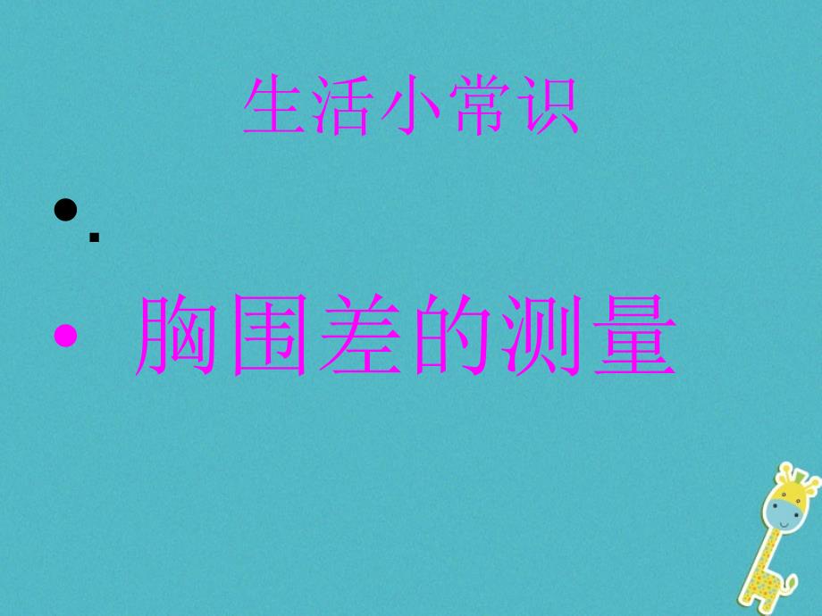 安徽省合肥市长丰县七年级生物下册 4.3.2《发生在肺内的气体交换》2 （新版）新人教版_第4页