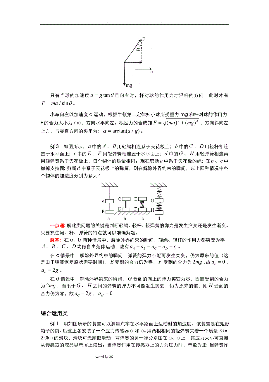 力学基本模型_轻绳、轻杆和轻弹簧综合练习题_第4页