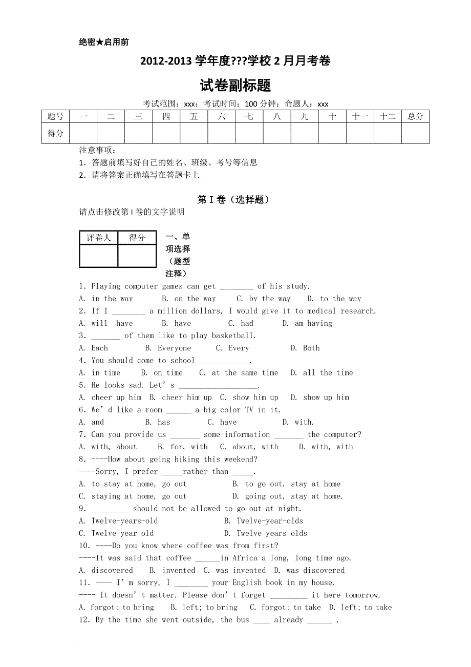 2011-2012学年广东省梅州市初三英语寒假复习英语试卷_第1页