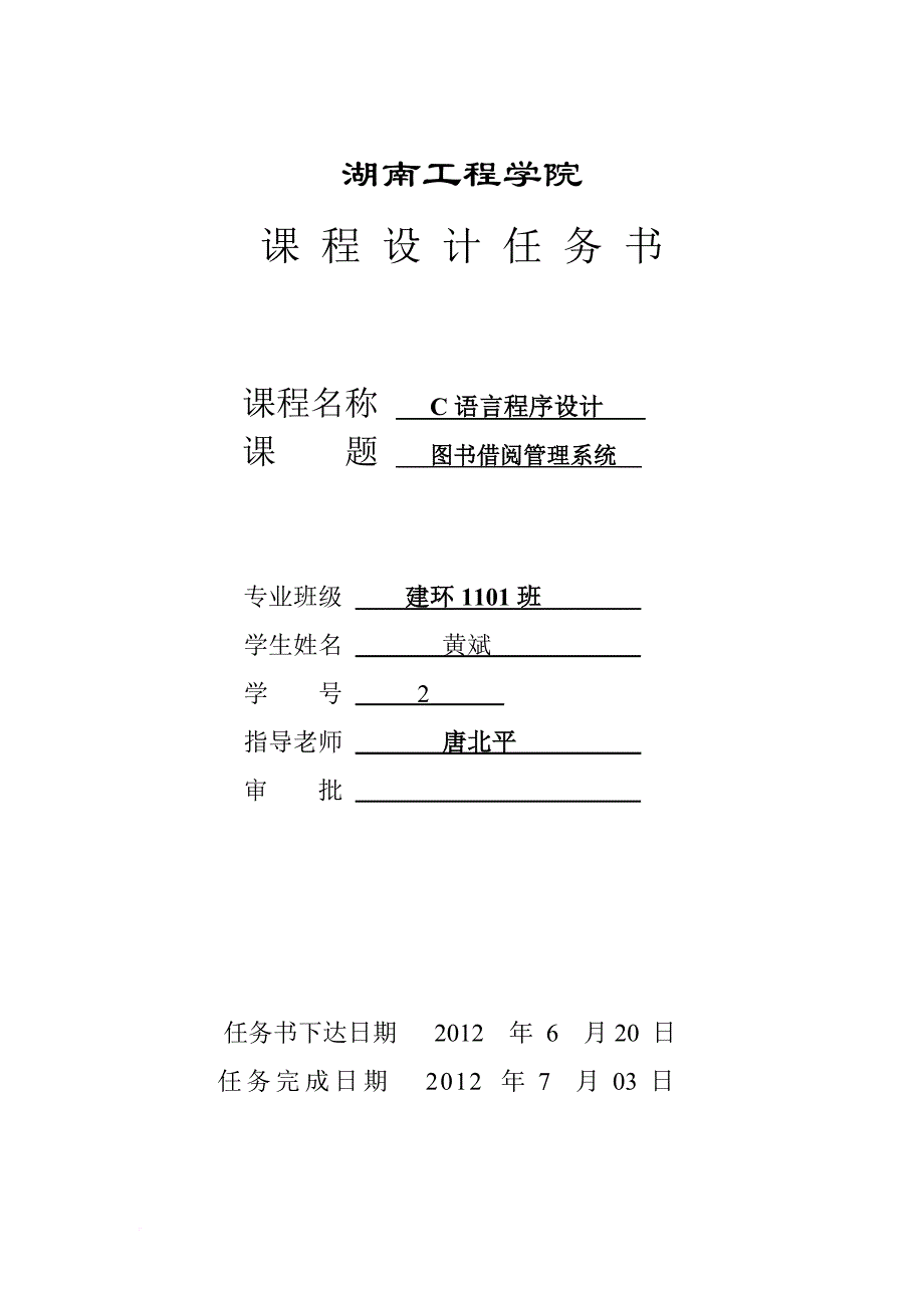 《图书借阅管理系统》c语言程序设计报告_第2页